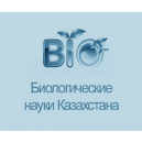 Биологические науки Казахстана