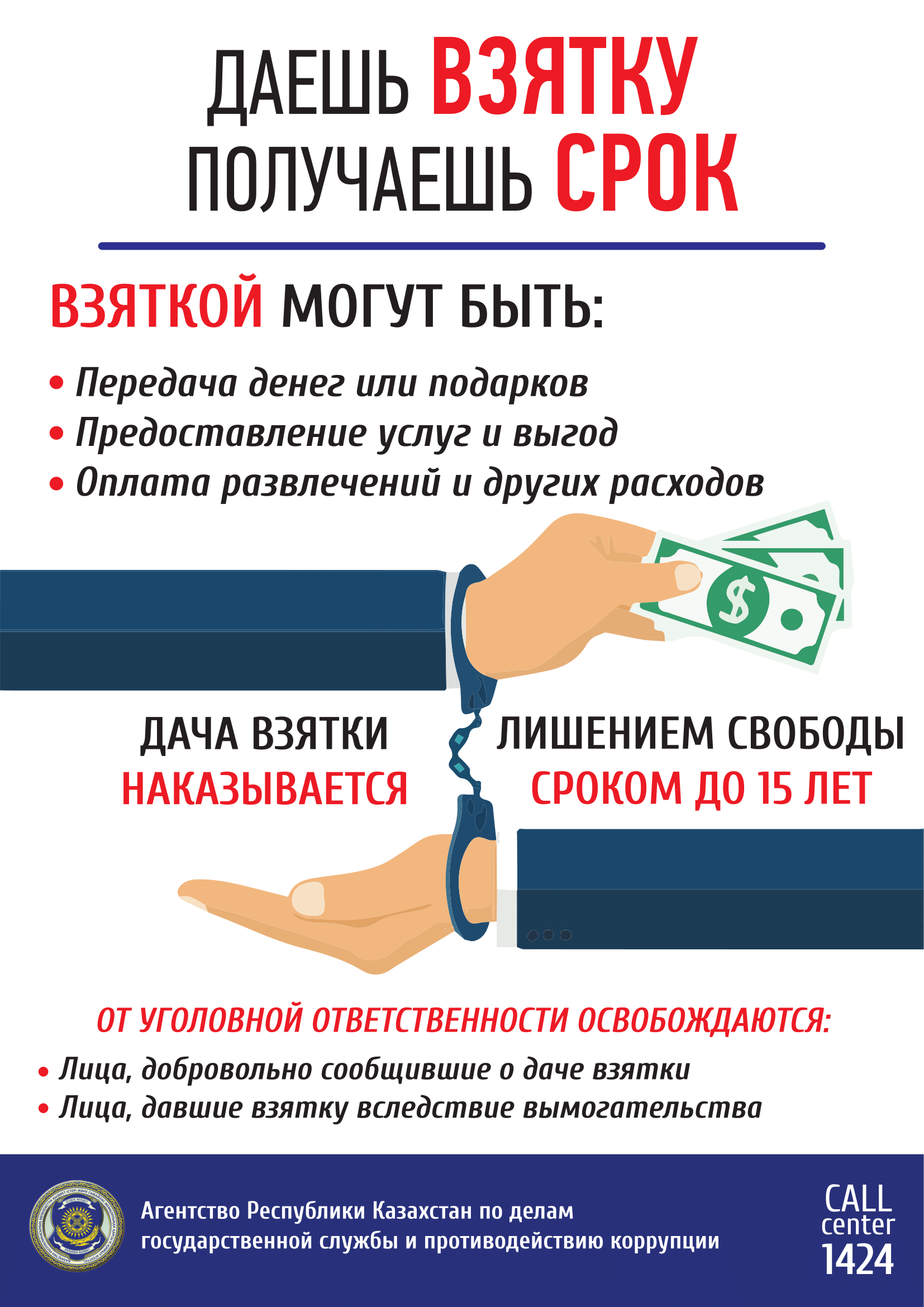 Памятка по противодействию коррупции / Антикоррупционная политика / О нас  /Павлодарский Педагогический Университет имени Әлкей Марғұлана