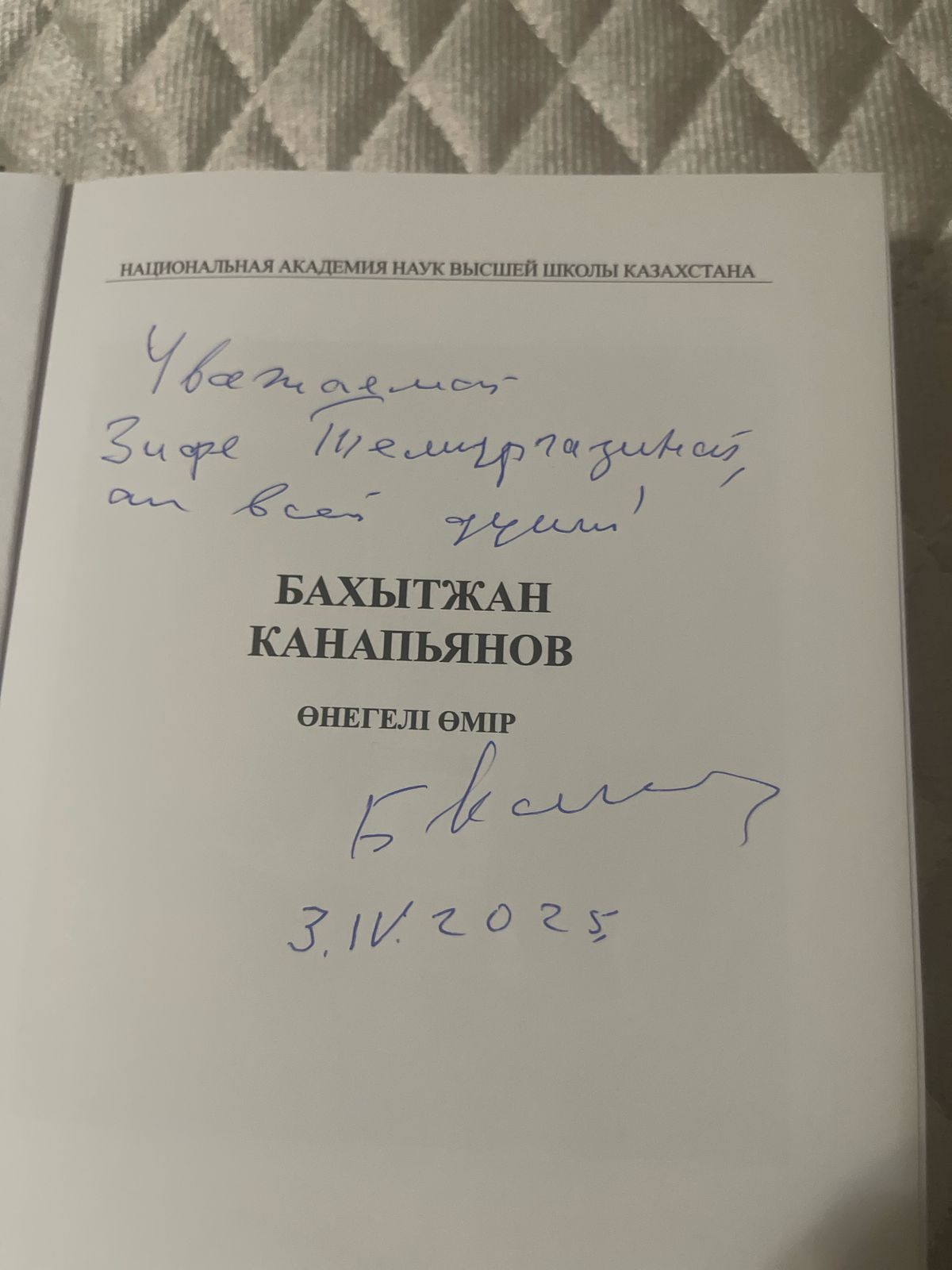 Uchenui Sovet