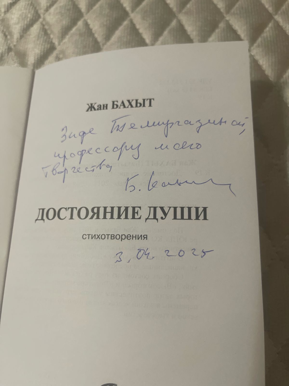 Uchenui Sovet