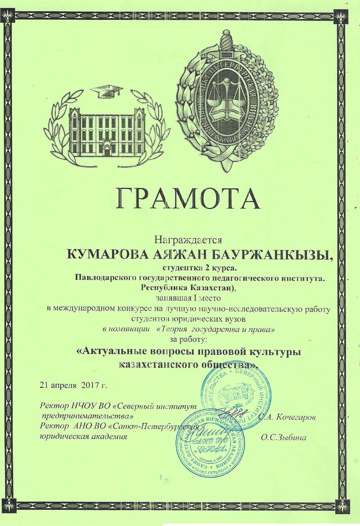 И заняли почетное. Почетная грамота библиотекарю. И заняли почетное. И заняли почетное. Легкоатлетический пробег грамота.