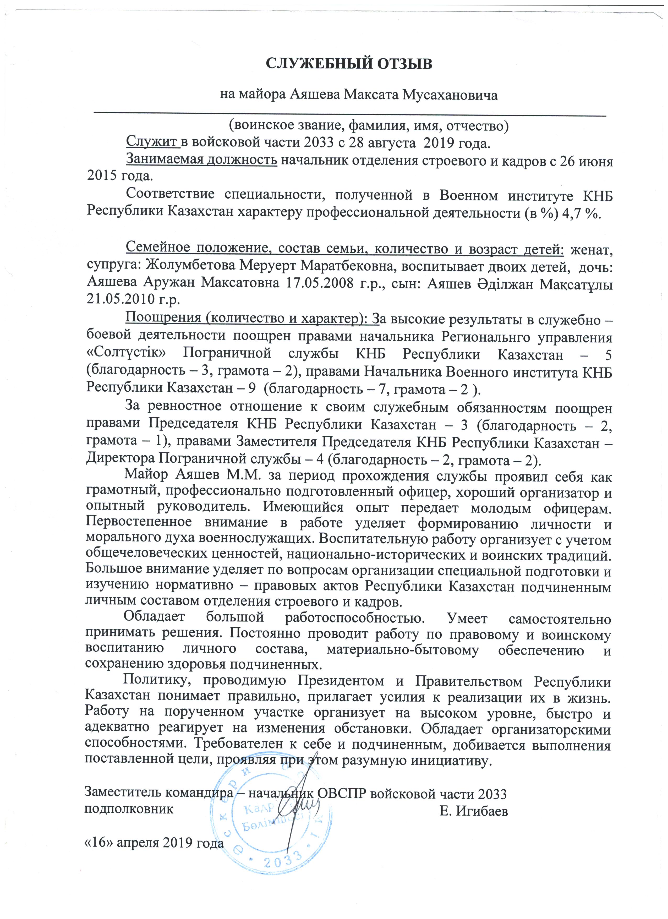 Отрицательные отзывы о школе. Служебный отзыв образец. Отзыв на выпускника военного вуза образец. Отзыв на офицера выпускника. Отзыв о служебной деятельности.