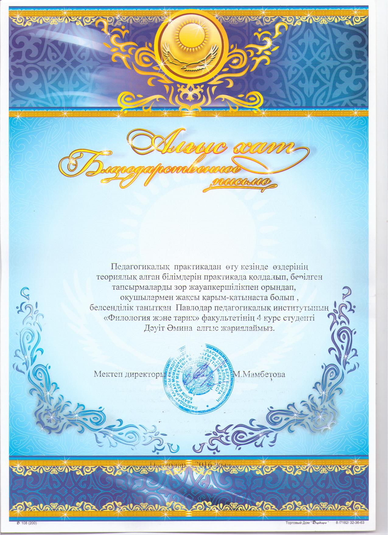 благодарственное письмо казахстан шаблон. благодарственное письмо казахстан шаблон. благодарственное письмо казахстан. благодарственное письмо казахстан. благодарственное письмо казахстан шаблон.