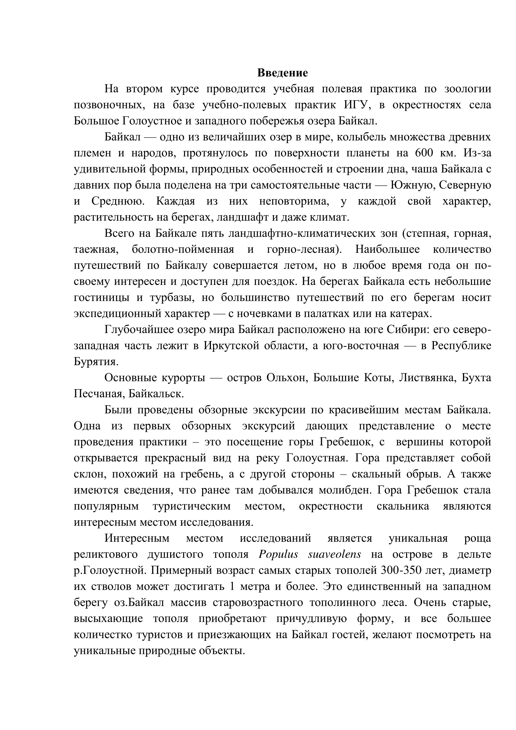 Отчет по полевой практике в педагогическом колледже образец