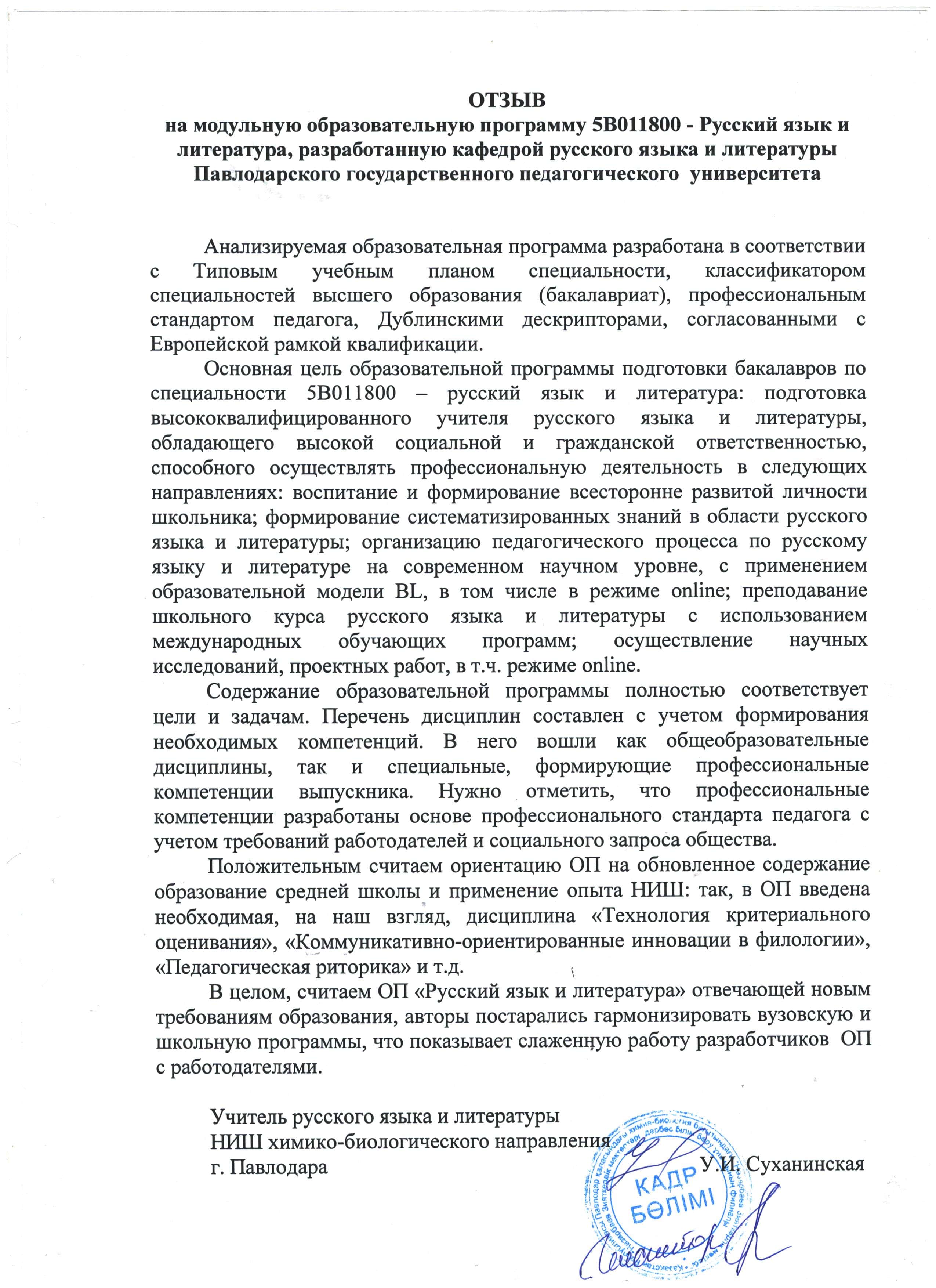 Рецензия руководителя проекта в школе образец