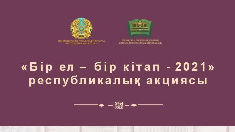 30 Knig K 30 Letiyu Nezavisimosti Novosti Glavnaya Pavlodarskij Pedagogicheskij Universitet